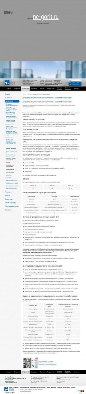 Предпросмотр для www.serviskomplekt.ru — Снабжение Сибири завод негорючих панелей