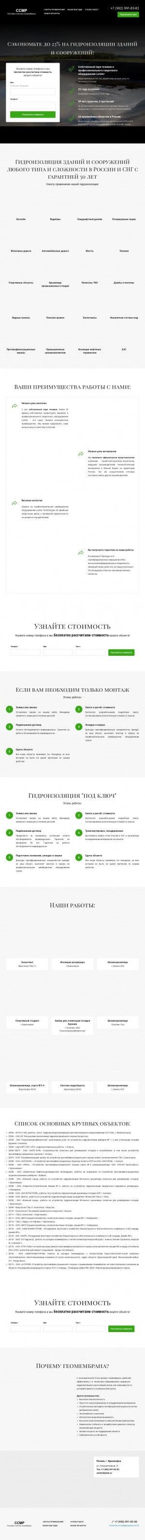 Предпросмотр для sib-geo.ru — Сибстроймонтажремонт