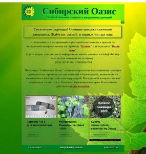 Предпросмотр для www.sibirskiy-oazis.ru — Сибирский оазис