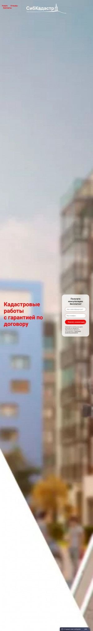 Предпросмотр для sibkadastr24.ru — СибКадастр