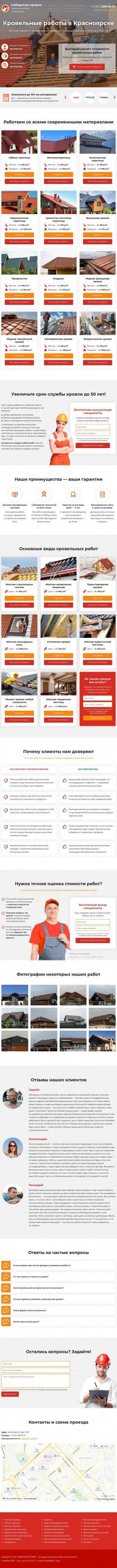 Предпросмотр для sibkrovli24.ru — Кровли Сибири