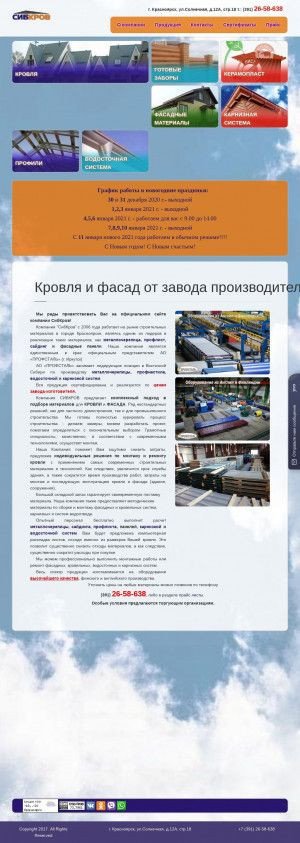 Предпросмотр для www.sibkrov.ru — Сибкров