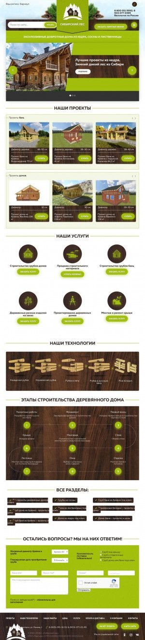 Предпросмотр для sibles-stroi.com — Сибирский лес строй Sibles. Stroi