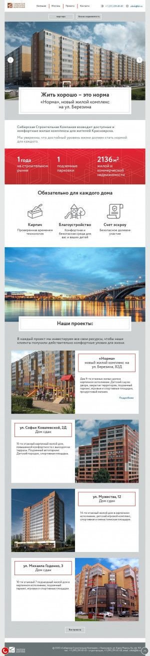 Предпросмотр для www.sibsk.ru — Сибирская строительная компания