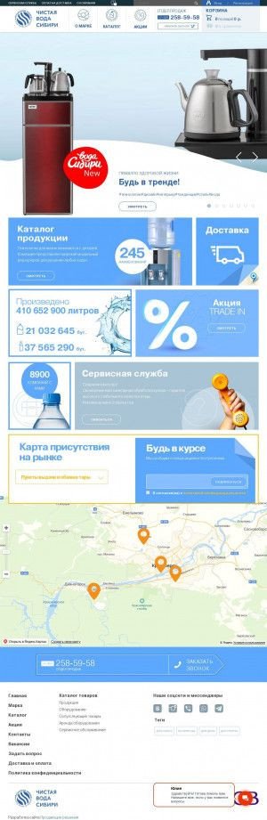 Предпросмотр для sibwater.ru — Чистая вода Сибири