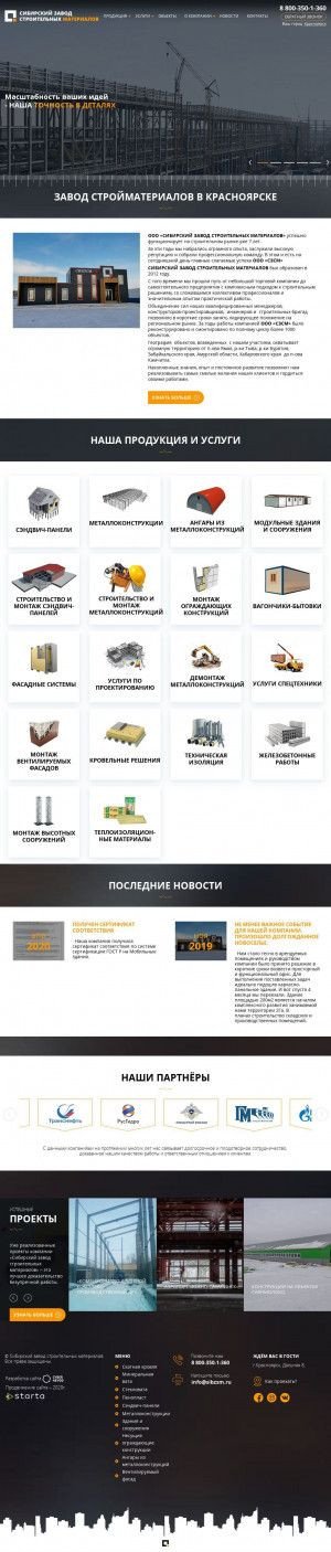 Предпросмотр для sibzsm.ru — Сибирский завод строительных материалов
