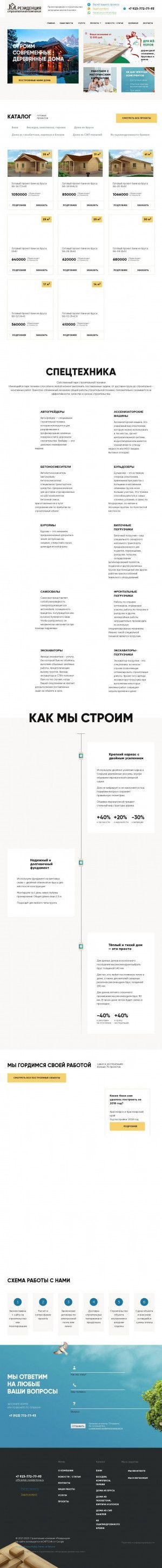 Предпросмотр для sk-rezidentsiya.ru — Резидения
