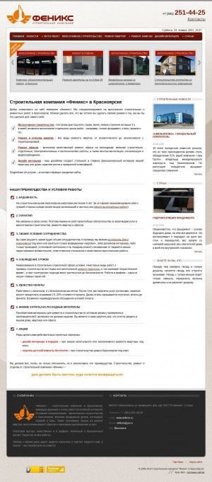 Предпросмотр для skfenix.ru — Феникс Строительная компания домов, коттеджей, бань и гаражей