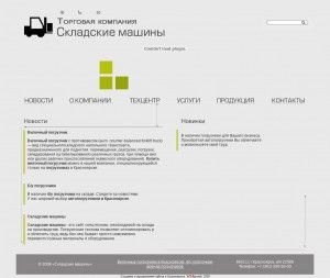 Предпросмотр для www.skladmash.ru — Торгово-сервисная компания Складские машины