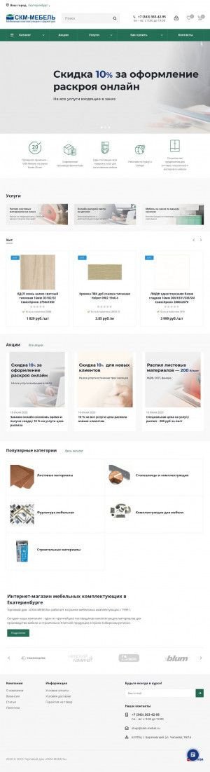 Предпросмотр для www.skm-mebel.ru — СКМ-Мебель