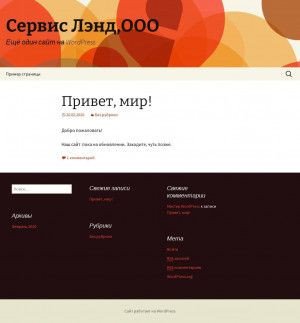 Предпросмотр для www.sland.ru — Сервис Лэнд