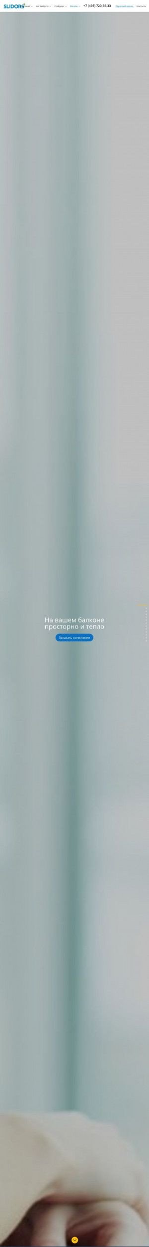 Предпросмотр для slidors.ru — Балконы и окна