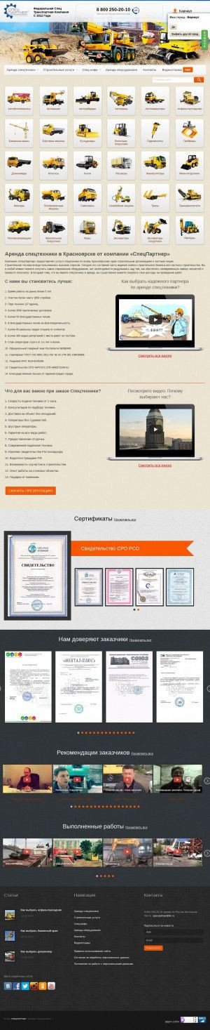 Предпросмотр для specpartner.ru — Аренда спецтехники