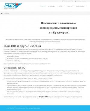 Предпросмотр для www.spk-kras.com — СПК Красноярск
