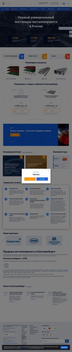 Предпросмотр для spk.ru — Сталепромышленная компания