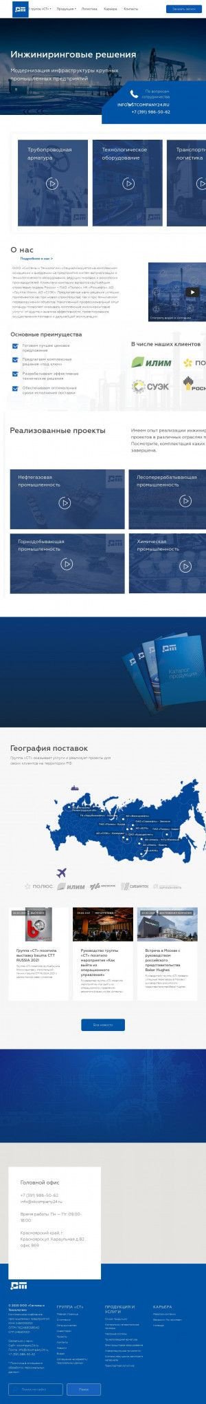 Предпросмотр для stcompany24.ru — СТ, головной офис