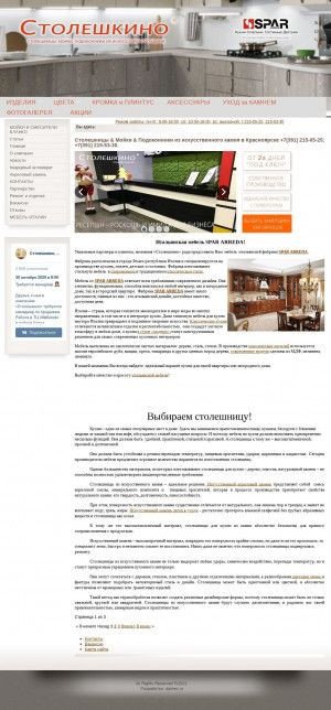 Предпросмотр для www.stoleshkino.ru — Ремонтно-монтажная компания Дамео-стоун