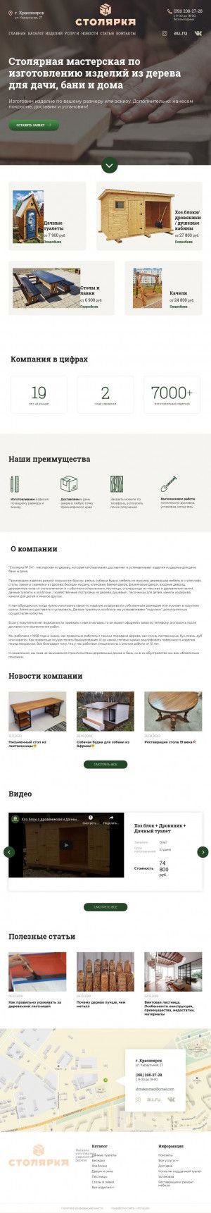 Предпросмотр для stolyarka24.ru — Столярка 24
