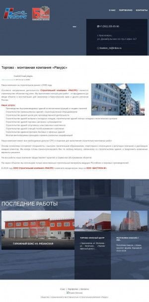 Предпросмотр для www.stroy-rakurs.ru — Бастион-м
