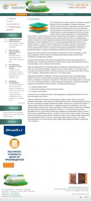 Предпросмотр для stroykomplekt24.ru — Красстройка