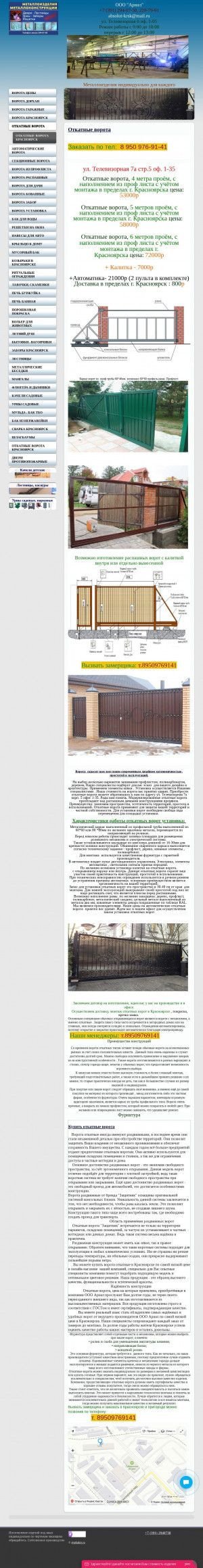 Предпросмотр для svarkakrs.ru — Откатные ворота