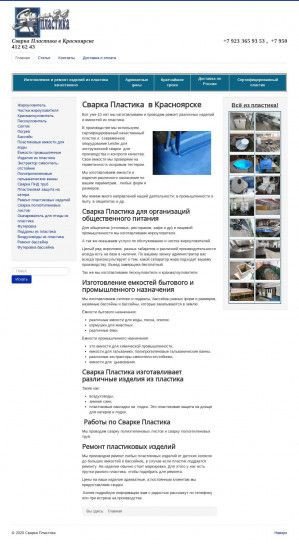 Предпросмотр для www.сваркапластика24.рф — Сварка-пластика