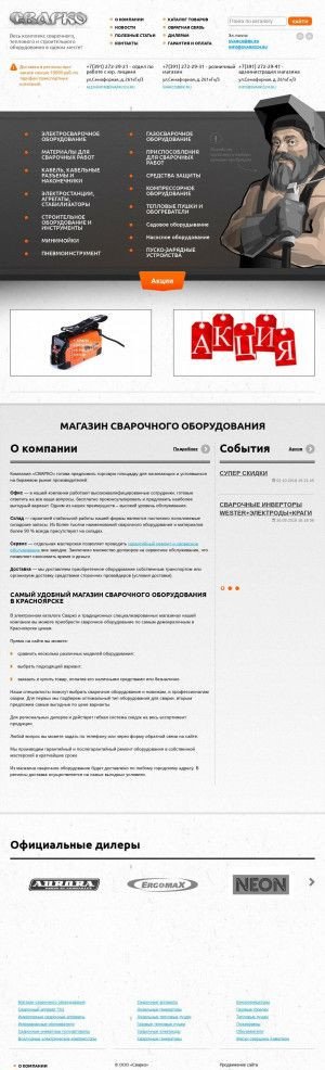 Предпросмотр для сварко24.рф — Сварко