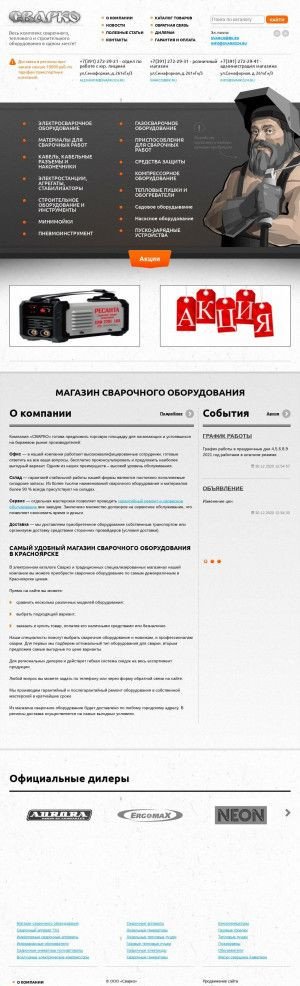 Предпросмотр для svarko24.ru — Сварко