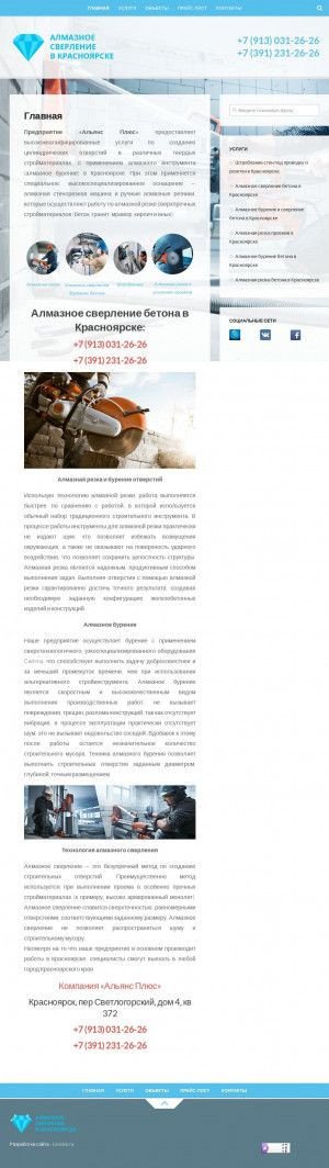 Предпросмотр для сверление-алмазное-красноярск.рф — Алмазное сверление