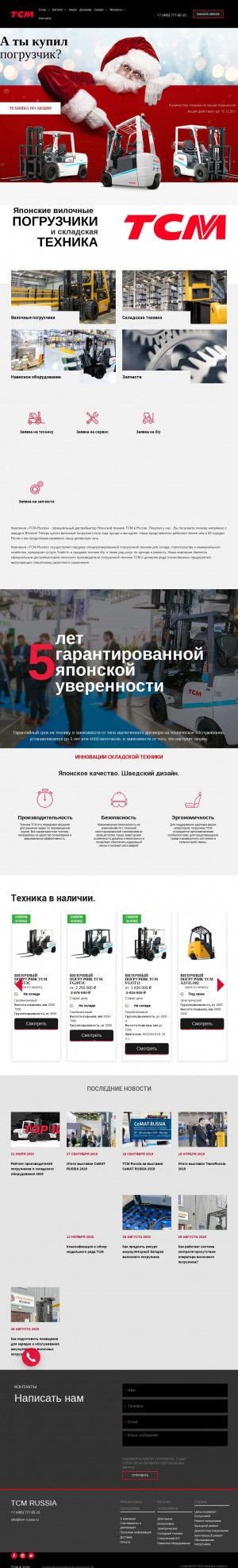 Предпросмотр для www.tcm-russia.ru — Группа компаний Погрузчик-Сервис