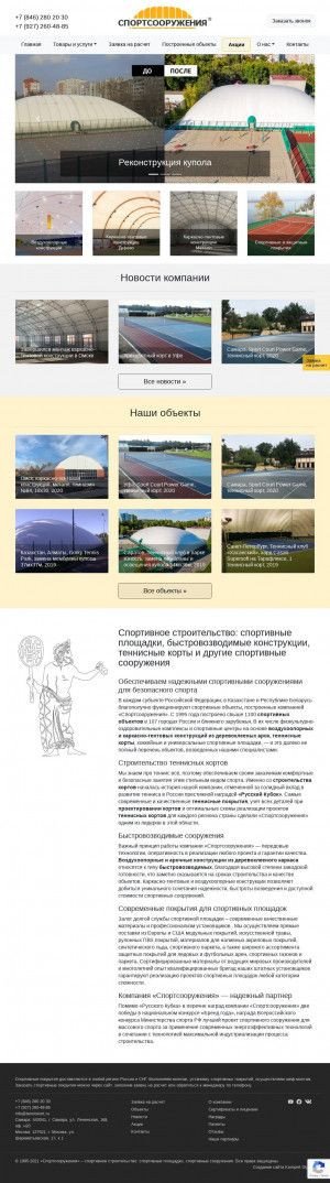 Предпросмотр для www.tenniskort.ru — Спортсооружения