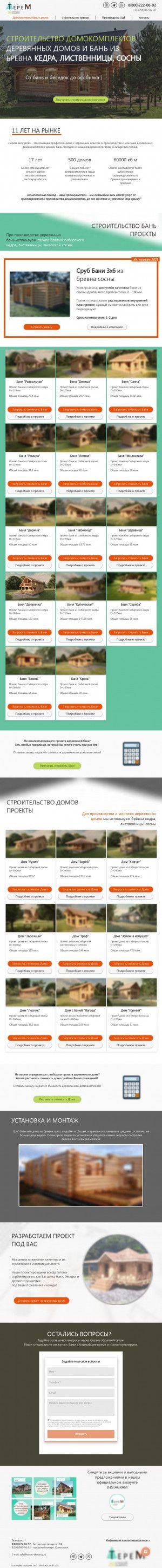 Предпросмотр для www.terem-ekostroy.ru — Терем экострой