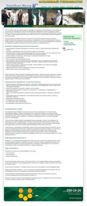 Предпросмотр для технопласт24.рф — ТехноПласт Производственная компания