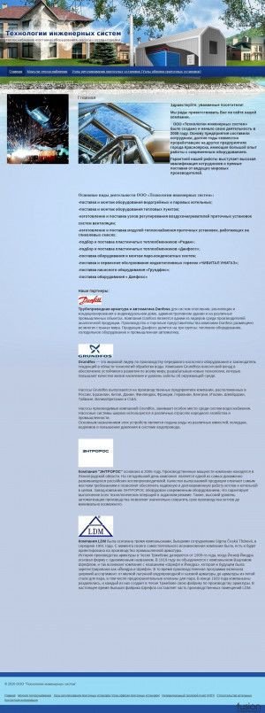 Предпросмотр для tisystem.ru — Торгово-монтажная компания Технологии инженерных систем