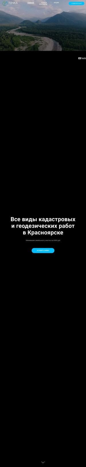 Предпросмотр для tochkabti.ru — Точка