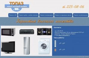 Предпросмотр для www.topaz-service.ru — Топаз