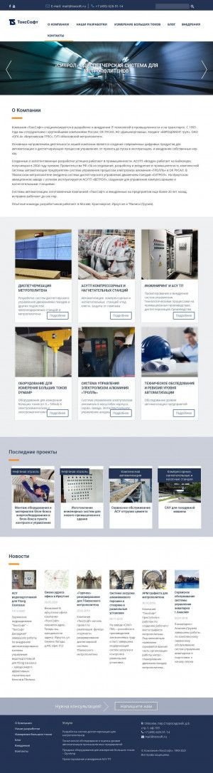 Предпросмотр для www.toxsoft.ru — ТоксСофт-Красноярск