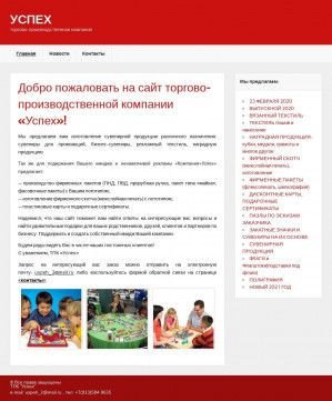 Предпросмотр для www.tpk-uspeh.ru — Успех