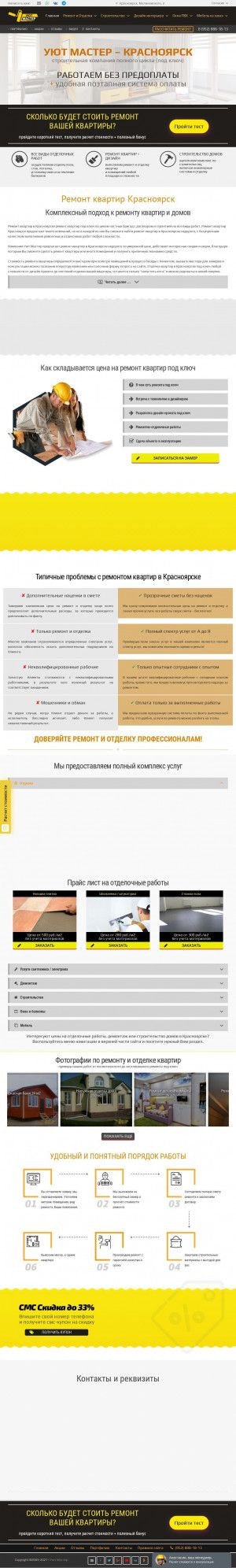 Предпросмотр для um-krs.ru — Уют Мастер