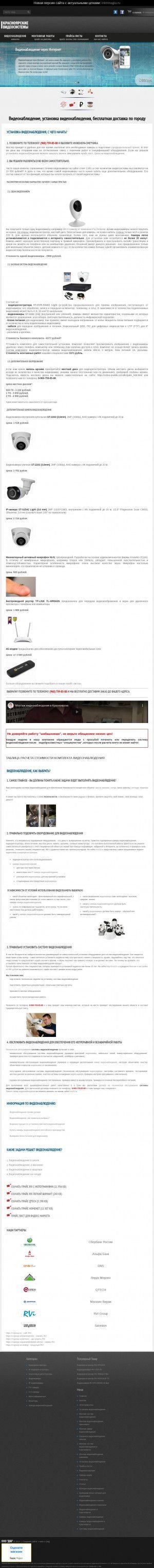 Предпросмотр для videomagiya.ru — Красноярские Видеосистемы