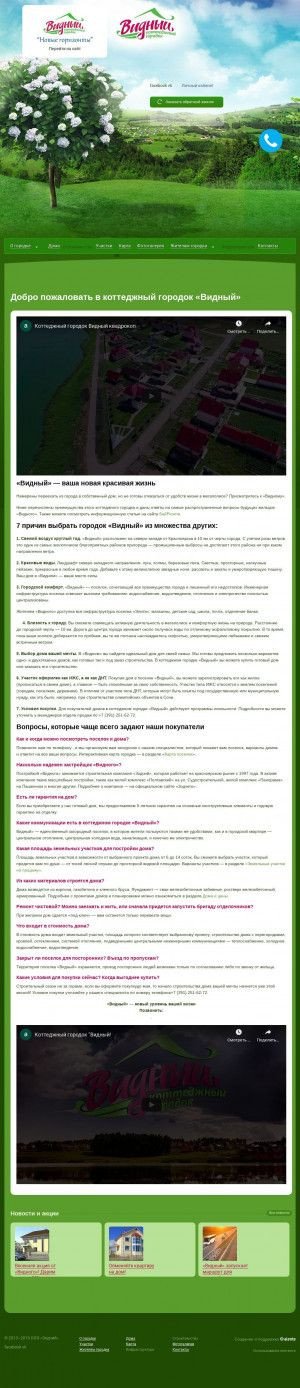 Предпросмотр для vidniygorodok.ru — Коттеджный городок Видный