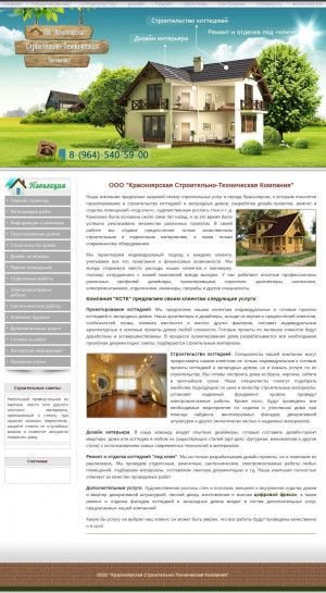 Предпросмотр для vinokna.ru — Красноярская строительно-техническая компания