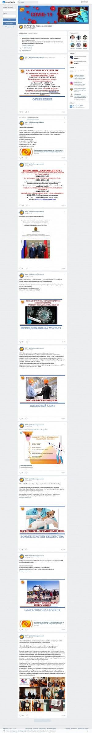 Предпросмотр для vk.com — ФБУЗ центр гигиены и эпидемиологии в Красноярском крае