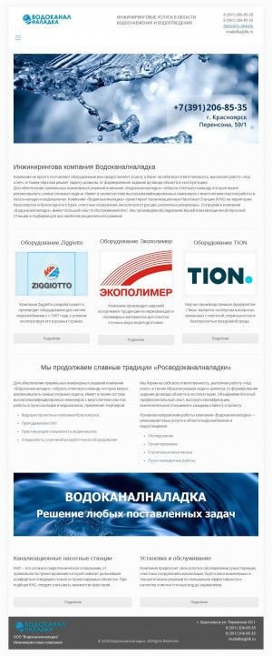 Предпросмотр для vodnal.ru — Инжиниринговая компания Водоканалналадка
