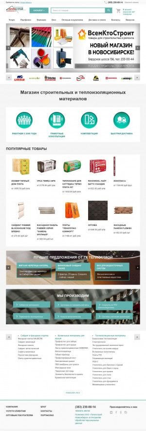 Предпросмотр для www.vsemktostroit.ru — Теплострой