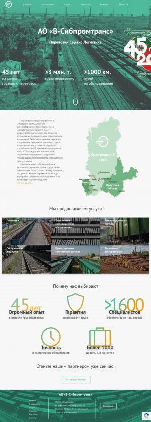 Предпросмотр для www.vspt.ru — В-Сибпромтранс