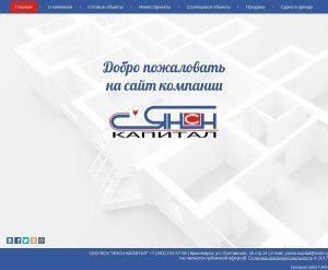 Предпросмотр для yansn.ru — ЯСН-Капитал Мир стройки