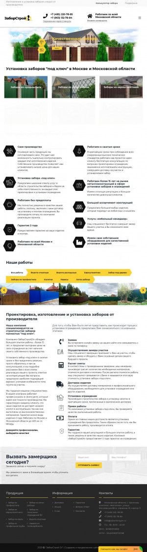 Предпросмотр для zaborstroy24.ru — ПК Заборстрой