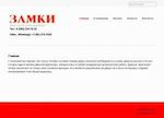 Предпросмотр для zamki-krsk.ru — Магазинов замков и крепежа