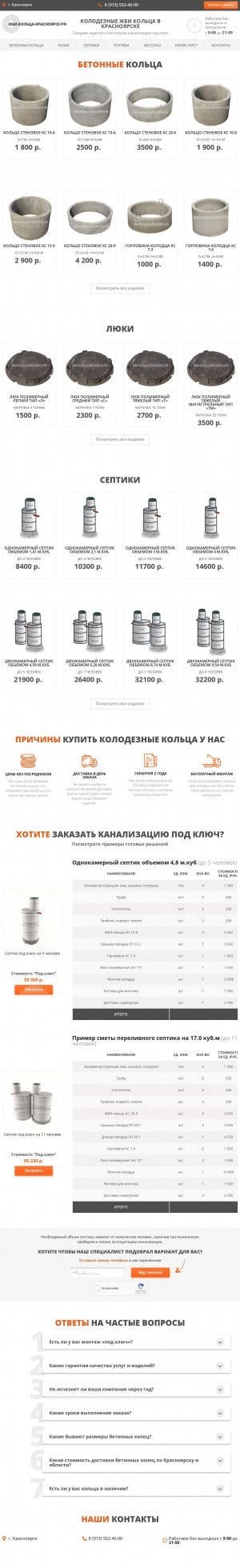 Предпросмотр для жби-кольца-красноярск.рф — ЖБИ-кольца